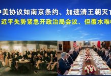 郭宝胜:中美协议如南京条约、加速清王朝灭亡;习近平失势紧急开政治局会议、但覆水难收