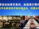 郭宝胜:中美协议如南京条约、加速清王朝灭亡;习近平失势紧急开政治局会议、但覆水难收