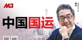 陶杰:中国国运还能好多少年?