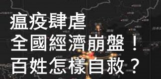李一平:中共崩盤在即,封城造成五大後果,自救互助,亂世需要民間英雄