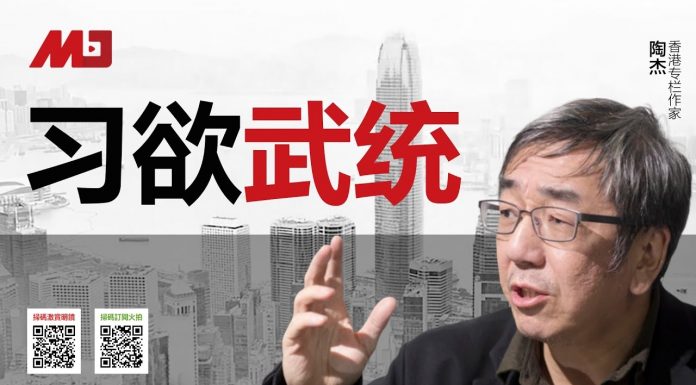 陶杰:习近平不该武统台湾,中共无法应对蔡英文
