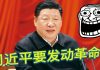 Inty传媒:刘鹤刚刚签完中美贸易协议回国,习近平就开始发动自我革命了