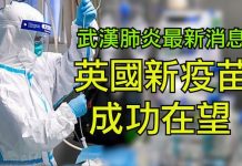 江峰:武汉肺炎可在潜伏期传播;英专家:正研制两款武汉肺炎疫苗有望两月内进行人体测试