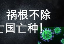 李一平:真實疫情遠比官方最新數據嚴重!根源不除,亡國亡種滅人類