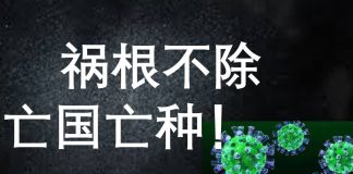 李一平:真實疫情遠比官方最新數據嚴重!根源不除,亡國亡種滅人類