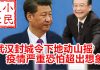 小民之心:武汉封城令下地动山摇 疫情严重恐怕超出想象