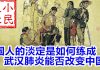 小民之心:国人的淡定是如何练成 武汉肺炎能否改变中国