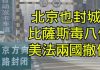 江峰:武漢肺炎北京傳局部封城,國家部委發通知禁官員外逃;24省直轄市最高級別防疫可自行封城