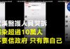 新唐人:武漢醫務人警世良言:千萬不要再相信政府!