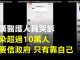 新唐人:武漢醫務人警世良言:千萬不要再相信政府!
