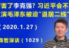 江森哲:“厉害了”李克强?习近平会不会重演1960年毛泽东被迫“退居二线”