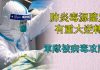 文昭:武汉肺炎毒源鉴定有重大逆转;军队被病毒攻陷!武汉病毒研究所里发生了什么
