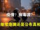 郭宝胜:维稳体制继续掩盖疫情与病毒源!P4实验室为何可疑、彭明猝死大学生们失踪或与此有关!