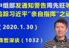 江森哲:中组部发通知警告武汉市长周先旺等人,追踪习近平“亲自指挥”之谜.