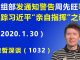 江森哲:中组部发通知警告武汉市长周先旺等人,追踪习近平“亲自指挥”之谜.