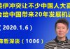 江森哲:美伊冲突升级让不少中国人大喜,认为这又给中国带来20年的发展机遇