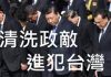 李一平:台灣大選之後,武統成中共唯一選項。對台動武三個時機和兩種打法,都不能勝!