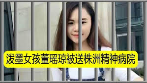 海风:泼墨女孩董瑶琼已释放,但形情痴呆,判若两人