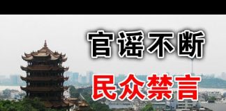 郭宝胜:官媒炒作的双黄连真能治武汉肺炎吗?直播哥方斌被捕郭泉被拘留中共要一条路走到黑!