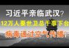 郭宝胜:习近平派替身去武汉?12万人联署要世卫总干事下台!病毒通过空气传播?