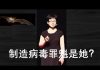 李一平:中國第一軍網揭露製造新冠病毒是人造,且找到“罪魁”鐵證!家醜外揚用意何在?