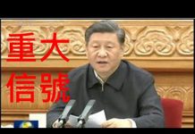 李一平:習近平2.23講話釋放重大信號:官場對習極度不滿;大清洗在即;北京疫情失控