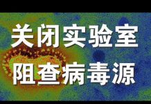 郭宝胜:南华早报惊曝上海一实验室惨遭关闭、当局隐瞒武汉病毒源欲盖弥彰