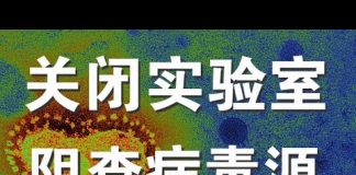 郭宝胜:南华早报惊曝上海一实验室惨遭关闭、当局隐瞒武汉病毒源欲盖弥彰