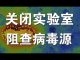 郭宝胜:南华早报惊曝上海一实验室惨遭关闭、当局隐瞒武汉病毒源欲盖弥彰