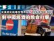 夏业良:武汉肺炎病毒疫情升级为“突发卫生事件”对中国经济的致命打击