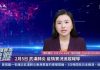 新唐人:34市封城 習近平隱身多日終亮相