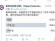 新高地民调:近80%推特网友对华春莹的言论表示不信任