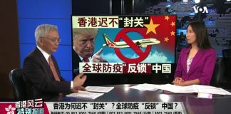 美国之音:香港风云:香港为何迟不“封关”?全球防疫“反锁”中国?