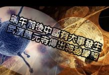 张杰:端午前后中国有大事发生 武汉归元寺传出神秘谶语