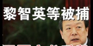 郭宝胜:抓捕黎智英尽展中共维稳手段、夏宝龙新官上任欲把香港变浙江