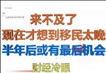 财经冷眼:慌不择路!现在想跑已经晚了!半年后或有最后一次机会!