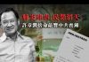 张杰:肺炎肆虐 民怨滔天 许章润舍命敲响中共丧钟