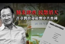 张杰:肺炎肆虐 民怨滔天 许章润舍命敲响中共丧钟