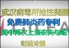 财经冷眼:中国抢注美国免费抗肺炎药专利,为何农夫与蛇一再上演?