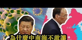 张杰:为什么中南海不敢让王岐山挂帅防控肺炎?