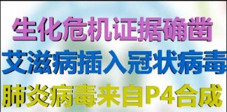 财经冷眼:艾滋病插入蝙蝠病毒,武汉肺炎来自P4实验室合成,生化危机已成定局!