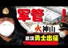 老北京茶馆:武漢肺炎疫情:火神山医院军管暗藏惊人秘密?武汉方斌被隔离!新浪报道治肺炎美国神奇药方?