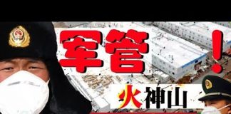 老北京茶馆:武漢肺炎疫情:火神山医院军管暗藏惊人秘密?武汉方斌被隔离!新浪报道治肺炎美国神奇药方?