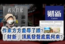 张杰:作家方方羞辱了谁?“财新”顶风发声底气何来?