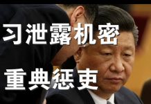 郭宝胜:习近平泄露重大机密、真相会很快水落石出! 治乱世用重典,中共高官们要被杀鸡儆猴!