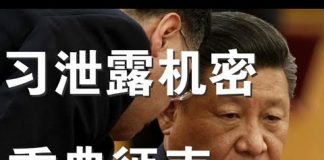 郭宝胜:习近平泄露重大机密、真相会很快水落石出! 治乱世用重典,中共高官们要被杀鸡儆猴!