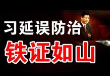 郭宝胜:四方面铁证确认习近平是隐瞒真相、延误防治的罪魁祸首;两会要推迟、国家卫健委主任马晓伟要被撤职!