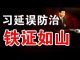 郭宝胜:四方面铁证确认习近平是隐瞒真相、延误防治的罪魁祸首;两会要推迟、国家卫健委主任马晓伟要被撤职!
