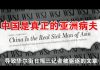 郭宝胜:华尔街日报称中国是真正的亚洲病夫,导致三记者被中共驱逐