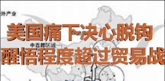 财经冷眼:中国此举激怒美国,美痛下决心切割,醒悟程度超贸易战!